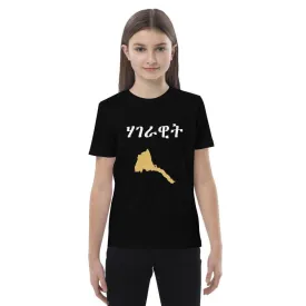 Tigrigna Kids t-shirt